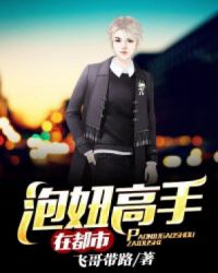 泡妞高手泡吧视频推荐