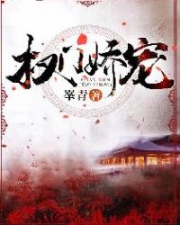 权门婚宠大结局