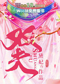 双夫黛妃完结大结局