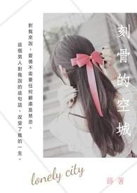 刻骨的变迁